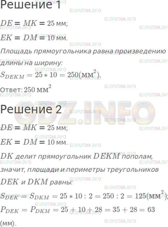 Как найди плошядь прямоугольника. Найди 1 площадь прямоугольника dekm 2. Найдите площадь треугольника dek и dkm. Площадь прямоугольника. Как найти периметр квадрата если известна диагональ.