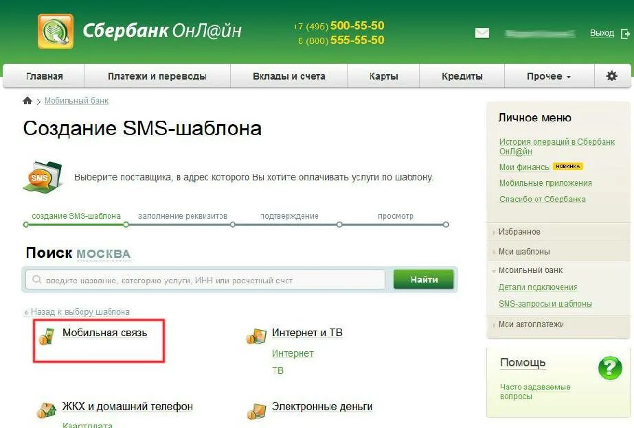 Коды sberbank. Пополнение счета Сбербанк. Пополнить счет Сбербанк. Пополнить счет на карте Сбербанка. Код Сбербанка.