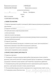 Газорезчик инструкция по охране труда