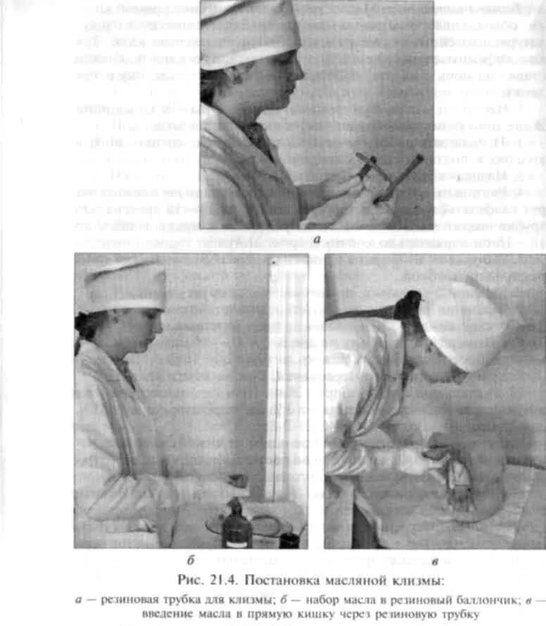 Масляная клизма алгоритм. Постановка газоотводной клизмы алгоритм. Постановка масляной клизмы алгоритм Сестринское дело. Масляная клизма техника выполнения. Мама дочка клизма