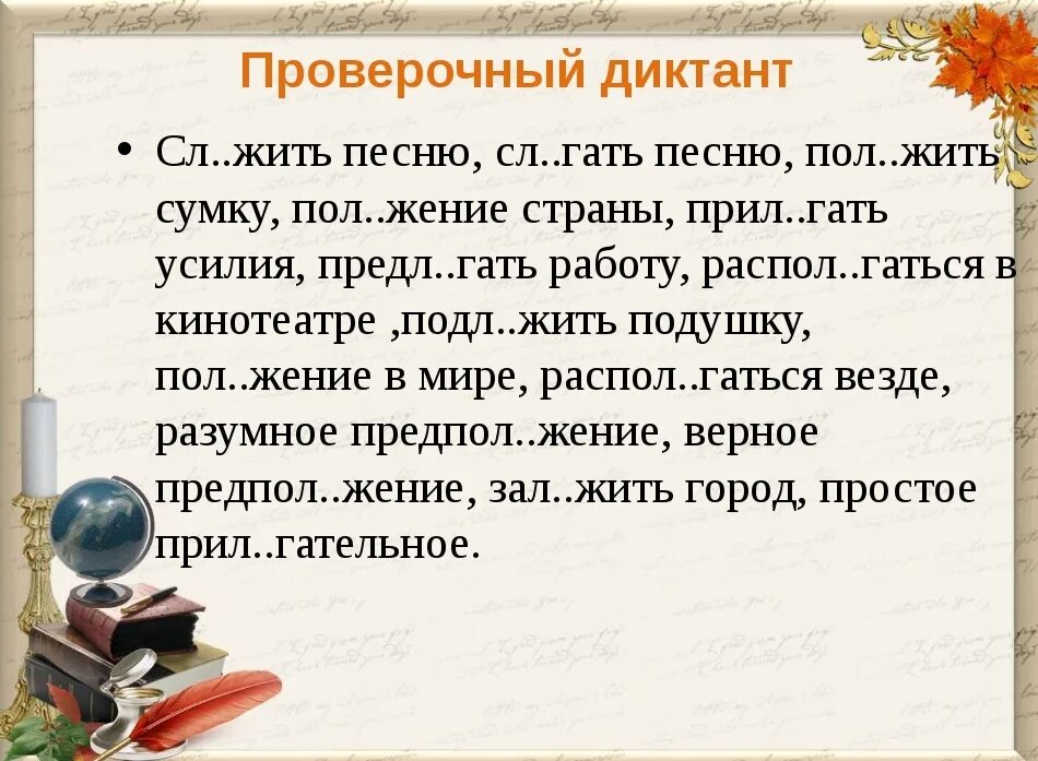 Корни с чередованием слова диктант. Словарный диктант лаг лож. Диктант лаг лож раст. Диктант с корнями лаг лож. Диктант на тему лаг лож.