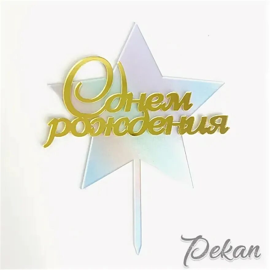 Суперзвезда с рождения 39