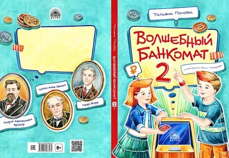 Волшебный банкомат