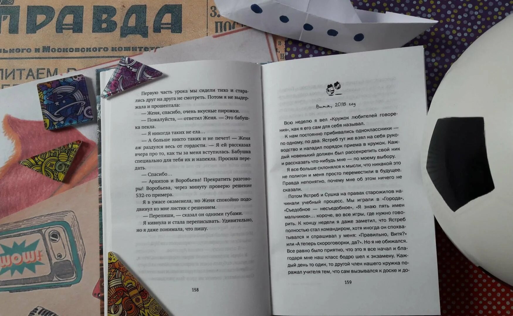 Время всегда хорошее читать сколько страниц. Обложка книги время всегда хорошее. Время всегда хорошее иллюстрации к книге. Жвалевский Пастернак время всегда хорошее. Книга время всегда хорошее книга.