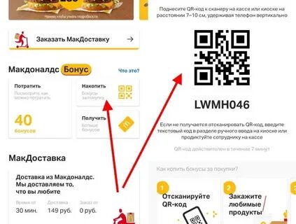 Как получить бонусы вкусно