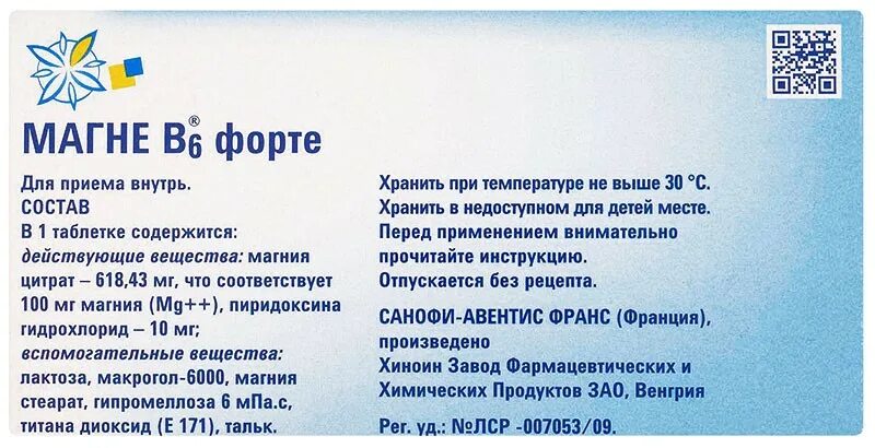 В 6 форте инструкция по применению. Магне в6 форте 100. Магне б6 форте Венгрия. Магне б6 форте Франция. Магне b6 форте таблетки.