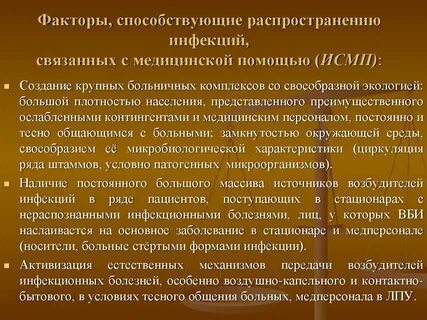 Факторами риска развития исмп являются