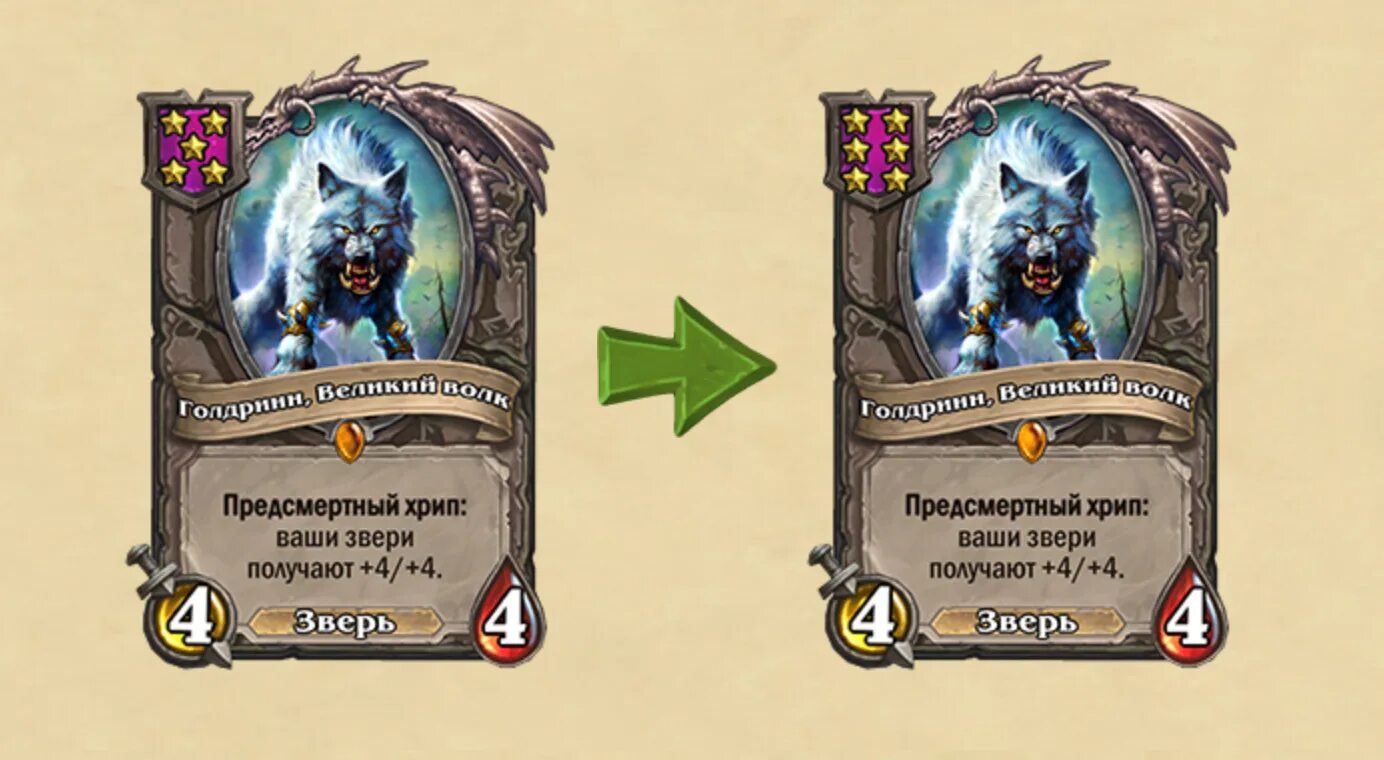 Хс поля сражений обновление. Король мукла Хартстоун. Голдринн Великий волк Hearthstone. Карты ХС БГ. Карты БГ Хартстоун.