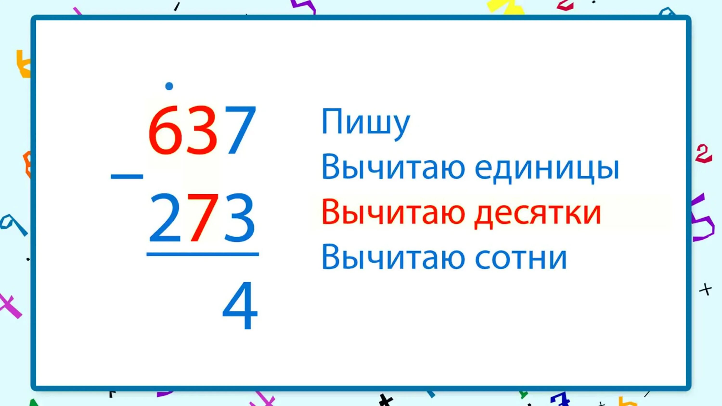 Алгоритм вычитания трехзначных чисел 3. По математике 3 класс алгоритм сложения трехзначных чисел. 3 класс математика алгоритм письменного вычитания трехзначных чисел. алгоритм сложения и вычитания трёх значных чисел. алгоритм письменного сложения и вычитания.