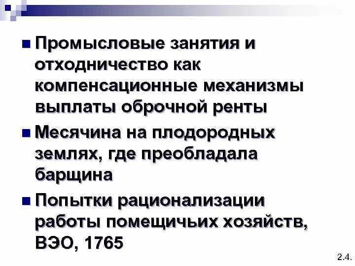 Отходничество при екатерине. Отходничество это кратко. Отходничество масштабы и последствия. Отходничество это в истории. Термин отходничество в истории.