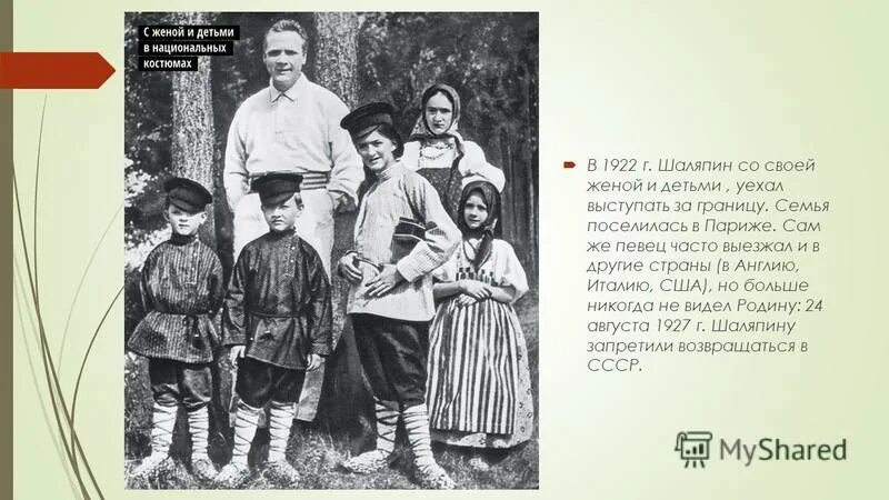 Федор Иванович Шаляпин: краткая биография, личная жизнь, фото, жены, дети, интер