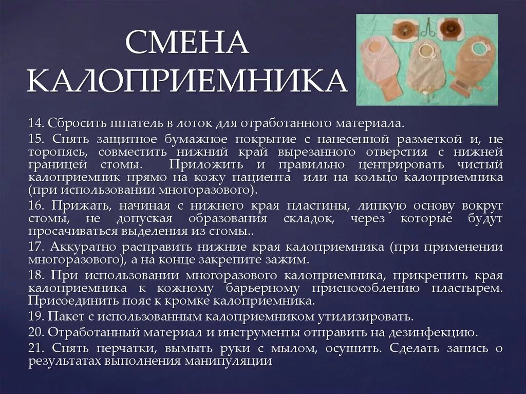 Пособие при стомах
