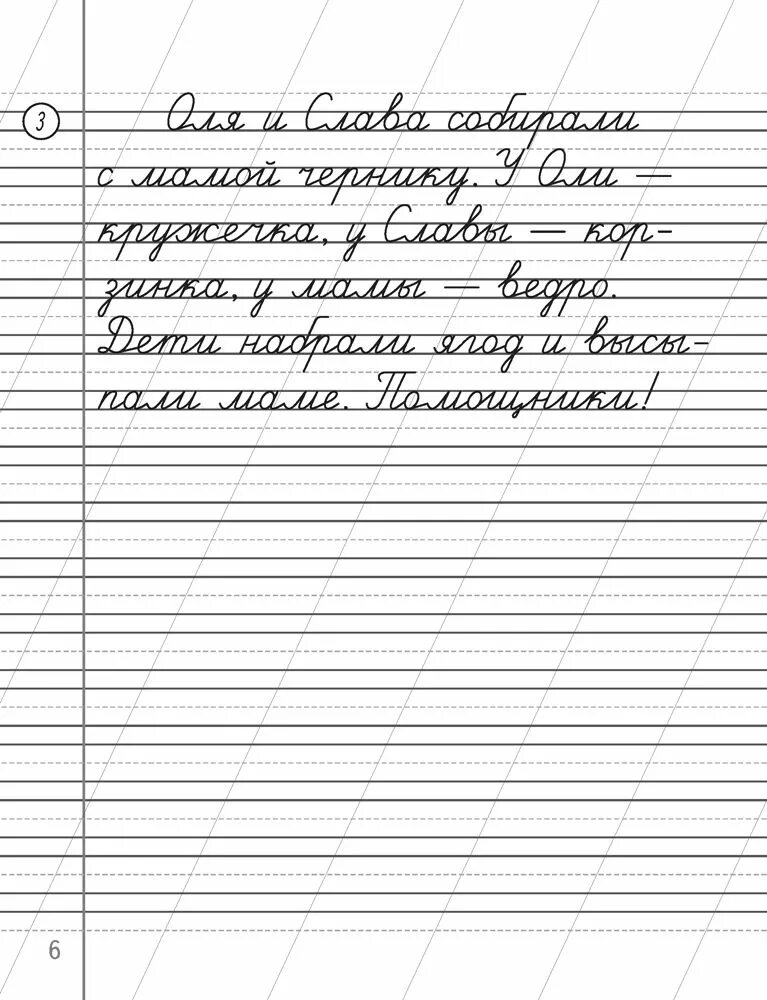 Лист для контрольного списывания. Списывание 1 класс. Тренажер списывание текста 1 класс. Списывание для второго класса.