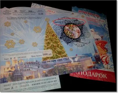 Новогодние билеты стоят