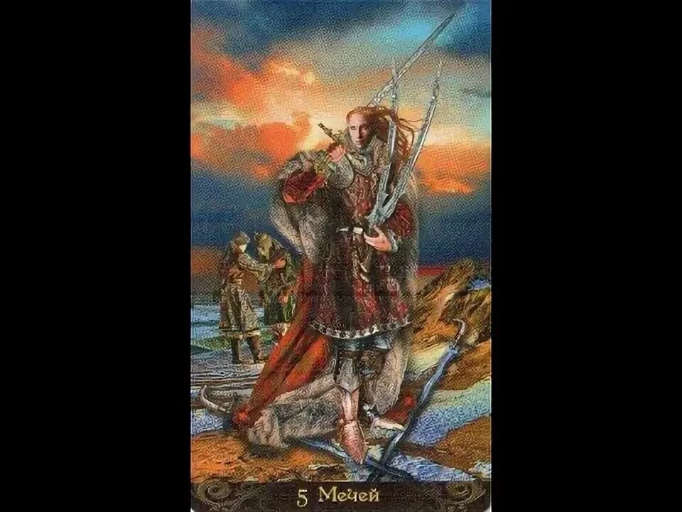 Пять мечей таро значение. 5 мечей с колесом фортуны. 5 мечей жезлов. 5 мечей в отношениях. 5 мечей и луна.