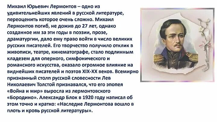 В таинственной холодной лермонтов. 27 Июля – день памяти м.ю. Лермонтова (1814-1841).. М Ю Лермонтов 27 июля. День памяти Михаила Юрьевича Лермонтова. 27 Июля отмечается день памяти Михаила Юрьевича Лермонтова,.