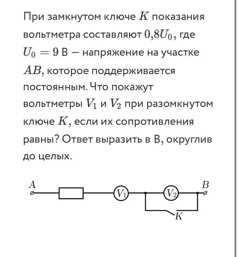 Источник цепи, амперметр, 2 резистора, вольтметр, ключ схема. Вольтметр переменного тока 0-50 вольт. Электрическая цепь r1 r2 амперметр. Схема измерения вольтметром источника тока.