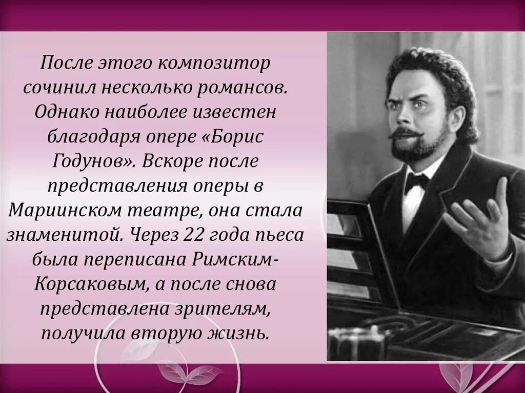 Известные оперные композиторы. Мусоргский композитор. Русские оперные композиторы. Композиторы писавшие оперы. Романсы сочинение