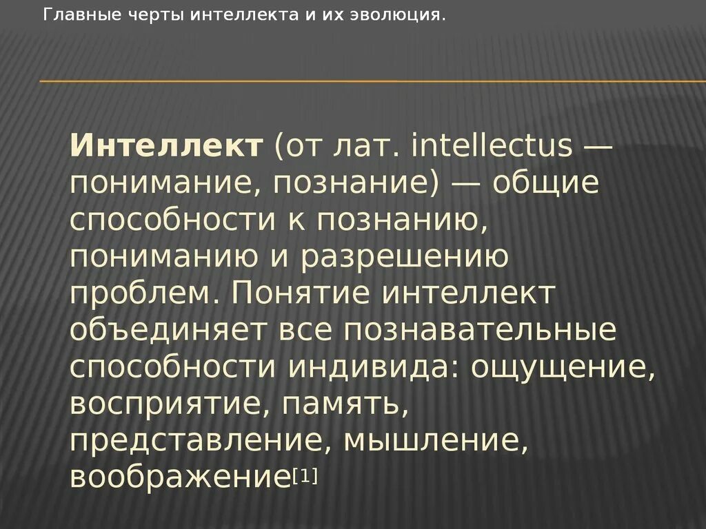 Основные черты интеллекта. Каковы основные черты интеллекта человека. Перечислите основные черты интеллекта. 3 Основных черты интеллекта. Три черты интеллекта