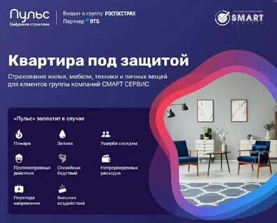 Пульс квартира