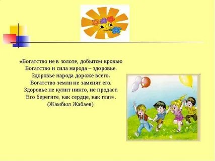 Сила народа здоровье