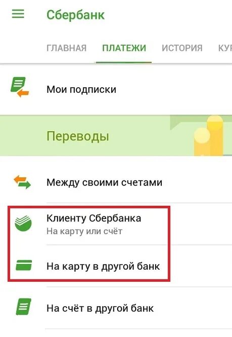 Можно ли с кредитки сбербанка перевести деньги. Перечисление денег на карту. Перевести деньги с карты на карту. Перевёл деньги на карту. Приложение Сбербанк.