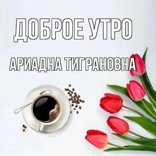Любо доброе