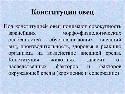 Хозяйственные особенности овец
