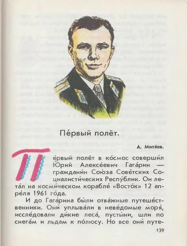 А митяев первый полет. Книга звездочка 1985. полет рассказ. а митяев 100 лет со дня рождения.
