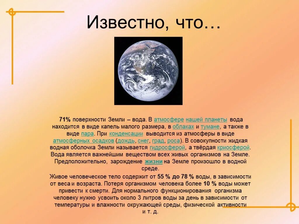 Теории возникновения воды на земле. История возникновения воды на земле. Откуда взялась вода на планете земля. Как образовалась вода на земле.