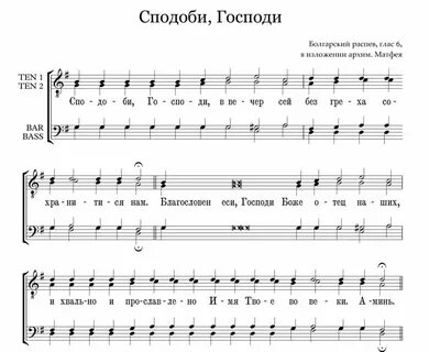 Богородица на распев
