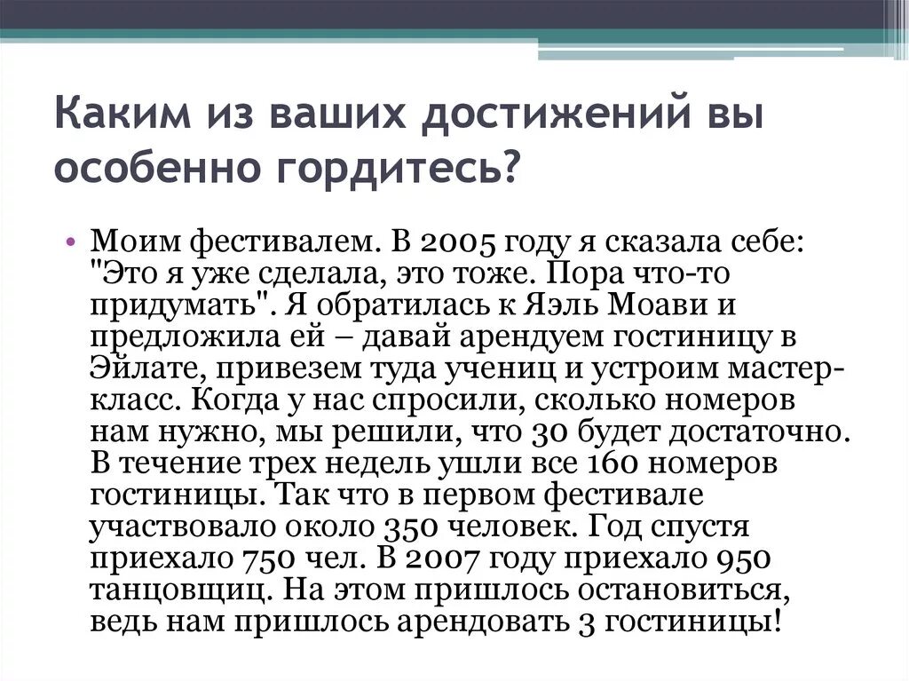 Какими достижениями вы гордитесь. Какими достижениями вы больше всего гордитесь?. Жизненные достижения которыми гордишься. Достижения чем гордиться. Опрос какими достижениями в россии вы гордитесь