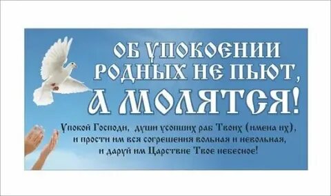 Говорят в этот день нас усопшие ждут