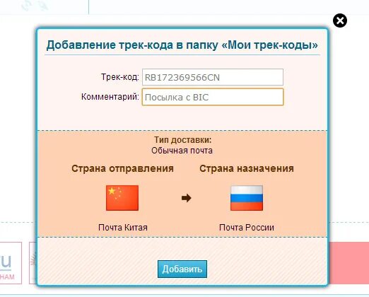 Отследить почта донбасса по трек. Трекер номер почта.