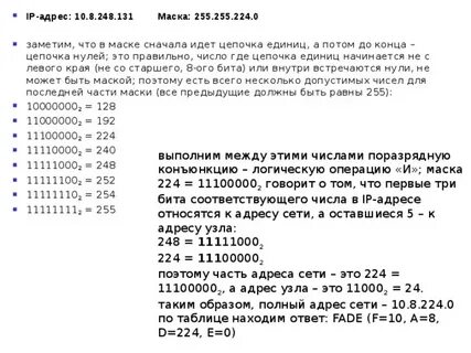 Сколько компьютеров допускает маска