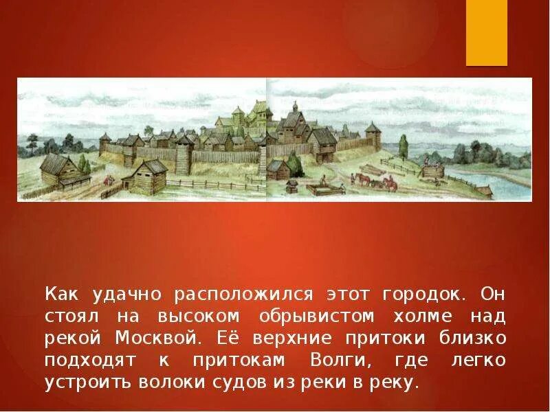 Какой город основан раньше москва. Презентация на тему основание Москвы. Древняя Москва доклад. Рассказ о возникновении Москвы. Древняя Москва презентация.