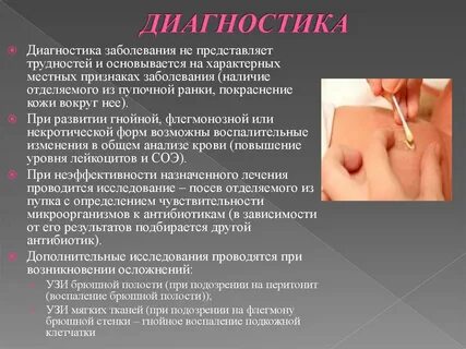 Обработка пупочной ранки при омфалите алгоритм