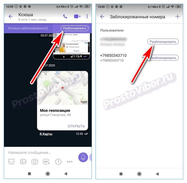 Заблокировать номер в вайбере. Как разблокировать номер в вайбере. Как разблокировать контакт в телефоне. Как разблокировать номер телефона если он заблокирован. Как блокировать номера в вайбере