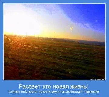 Солнце скоро выйдет