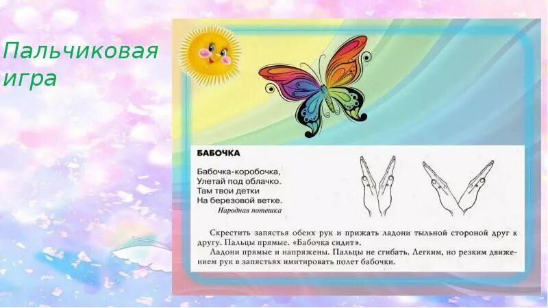 Какое явление изображено на рисунке бабочка. Пальчиковая игра бабочка для малышей. пальчиковая гимнастика бабочка. пальчиковая гимнастика для детей бабочка. пальчиковая гимнастика на тему бабочка.
