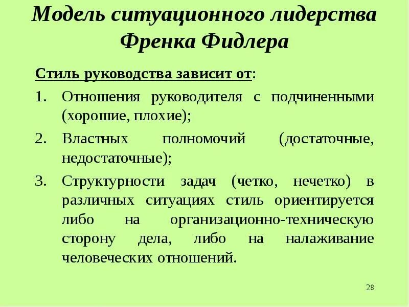 Основные модели руководства