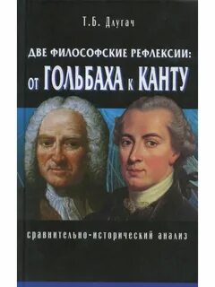 Две философии