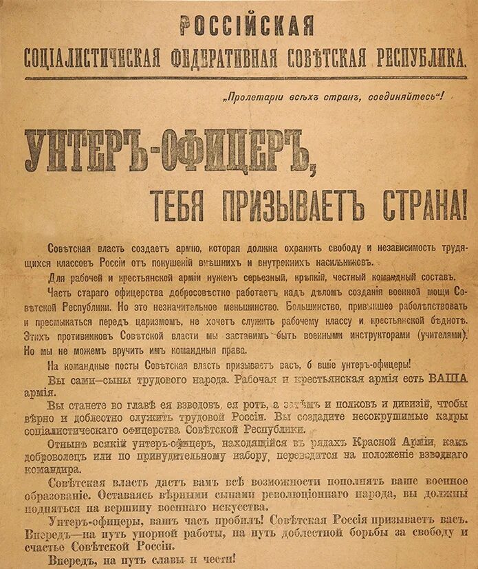 Наркомом по военным делам. Народный комиссар по военным делам рсфср. нарком по военным делам 1918. распоряжение военных комиссаров. воззвание к интеллигенции россии.