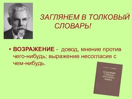 Довод мнение