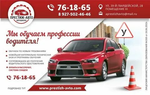 Автошкола автопрестиж ростов