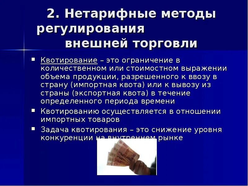 Методы ограничения торговли. Нетарифные методы. нетарифные методы регулирования. нетарифные методы регулирования торговли. нетарифное регулирование внешней торговли.