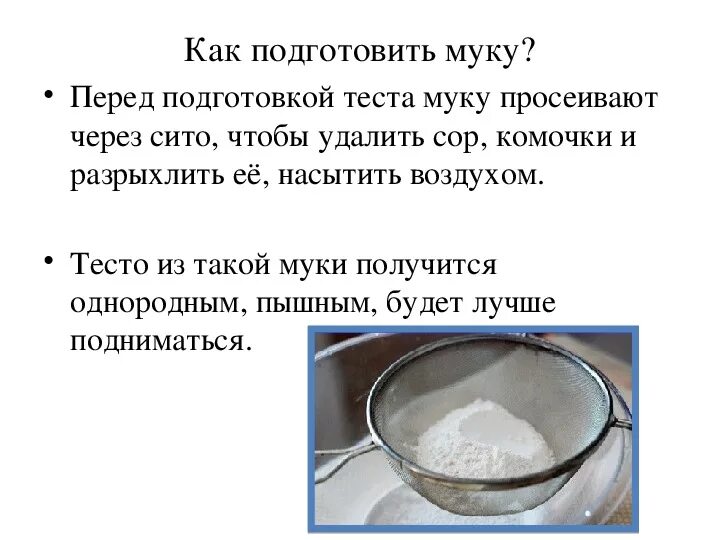 Приготовление жидкого теста. Рецепты из жидкого теста для урока технологии. Технология приготовления жидкого теста. Жидкое тесто презентация.