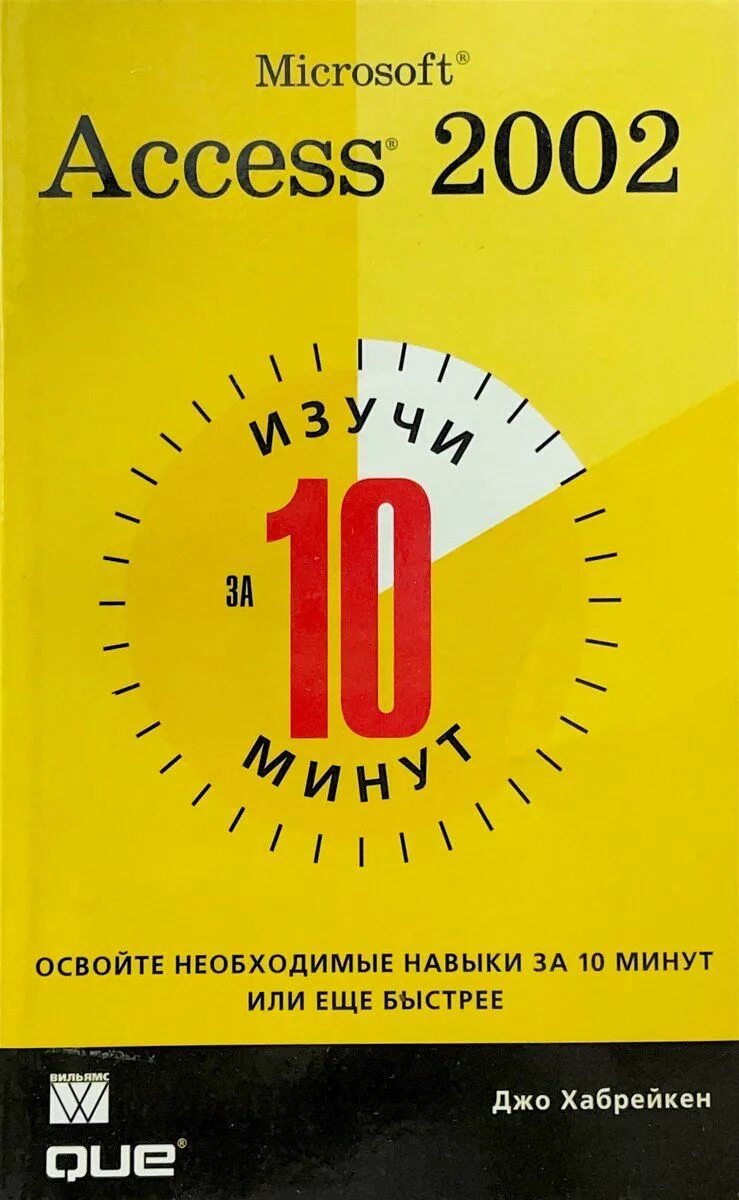 10 мин книга