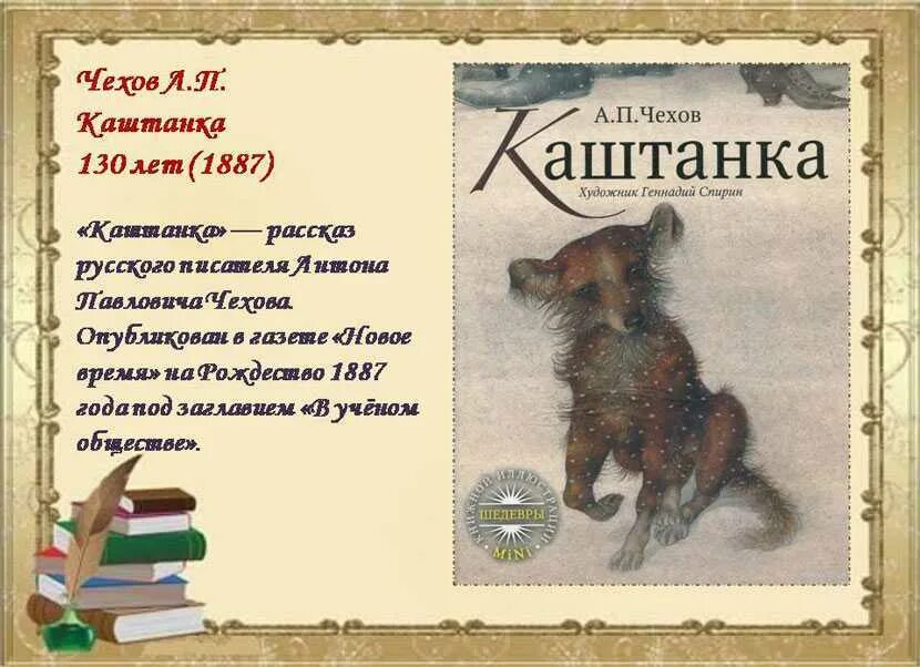 Рассказы чехова 5 класс пересказ. А п чехов каштанка главные герои. чехов каштанка краткое содержание. основная мысль произведения каштанка чехова. краткое содержание рассказа чехова каштанка.