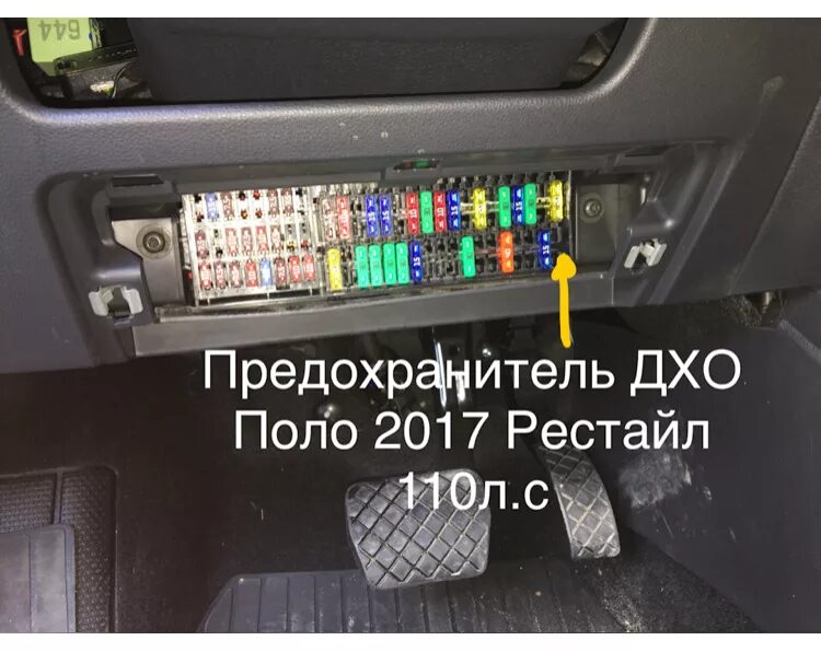 Где находится предохранитель дхо Дневные ходовые огни где находятся предохранители: найдено 85 изображений